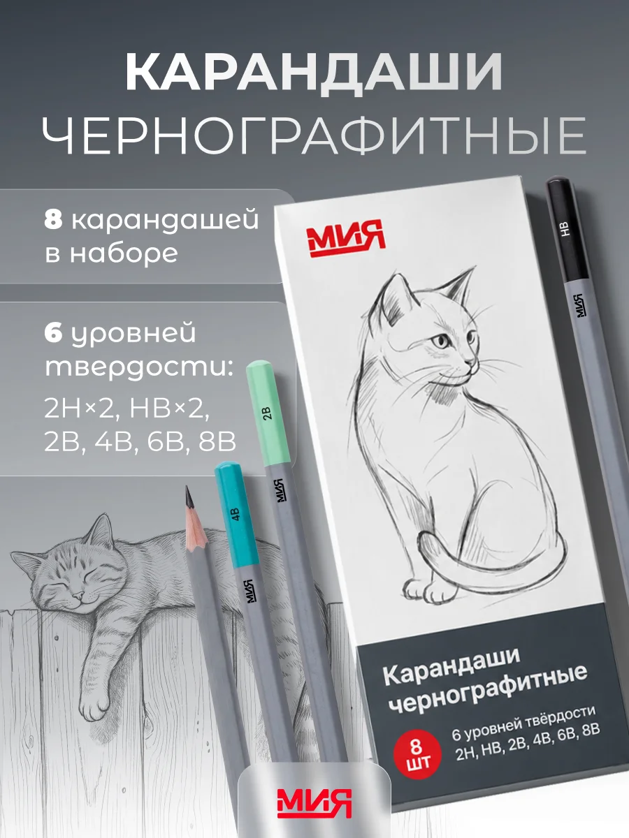 Набор простых карандашей 8 шт