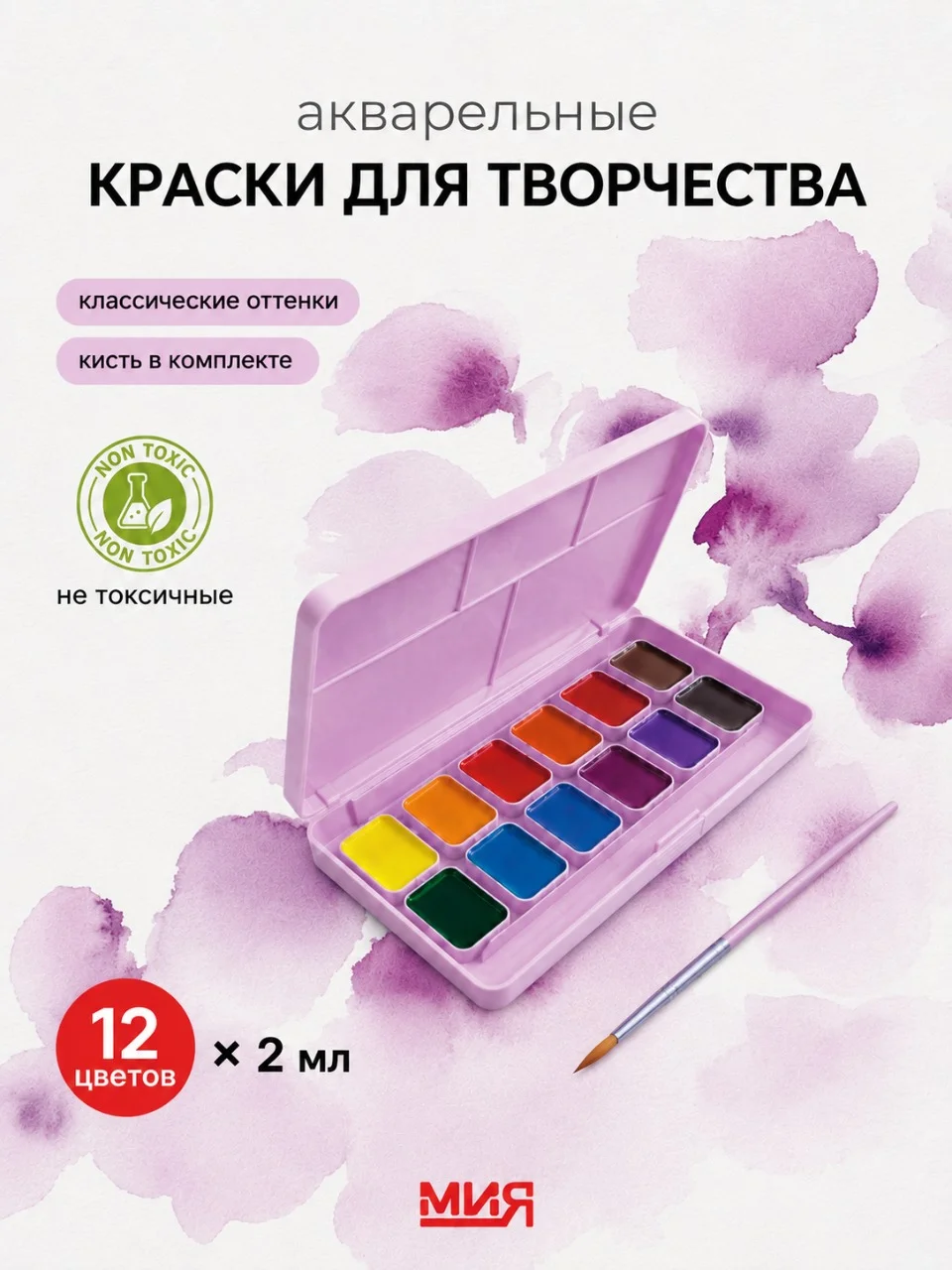 Набор акварельных красок 12 цвета, кисть в комплекте, пурпурный пенал