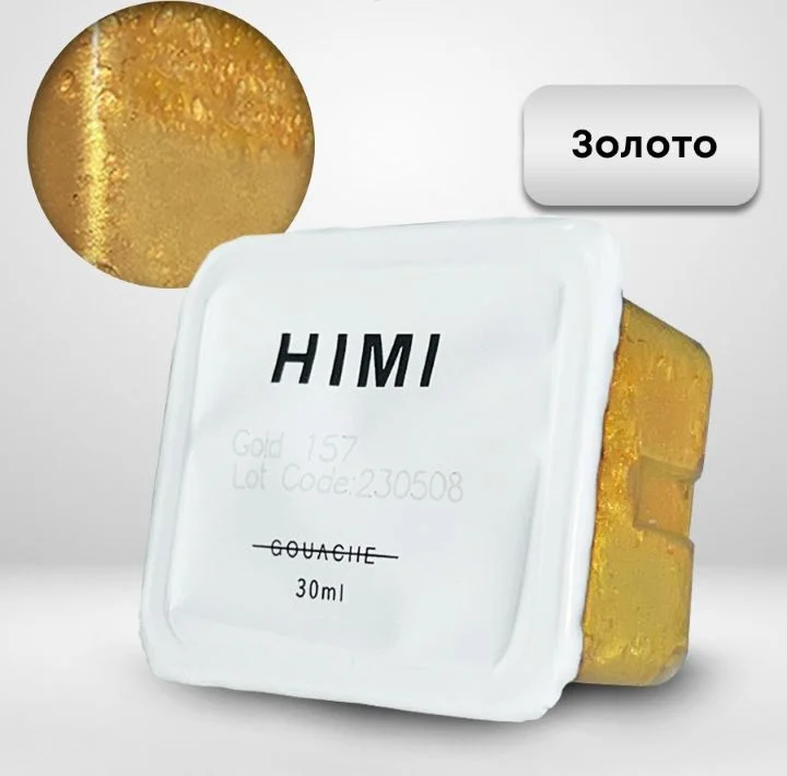 Гуашь HIMI 30 мл, Золото 157
