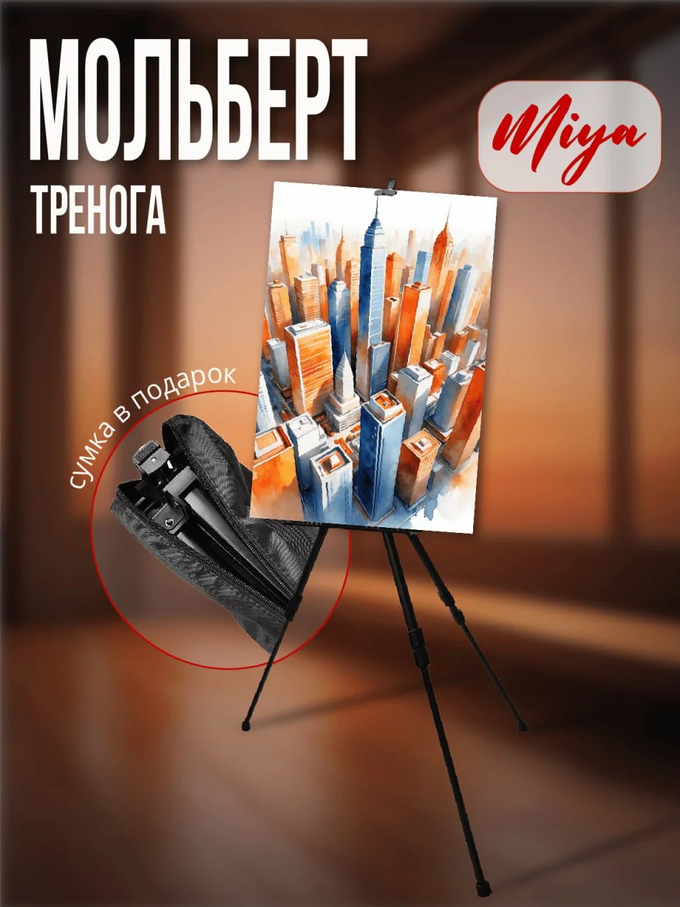 Мольберт - тренога раскладной MMC2
