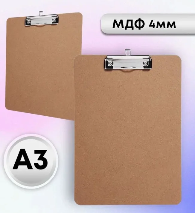 Планшет для бумаги формата А3 MDF, цвет зажима: серебристый, 43,9*32*0,4